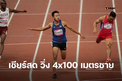 วิ่งผลัด 4x100 เมตรชายเอเชียนเกมส์ 2023